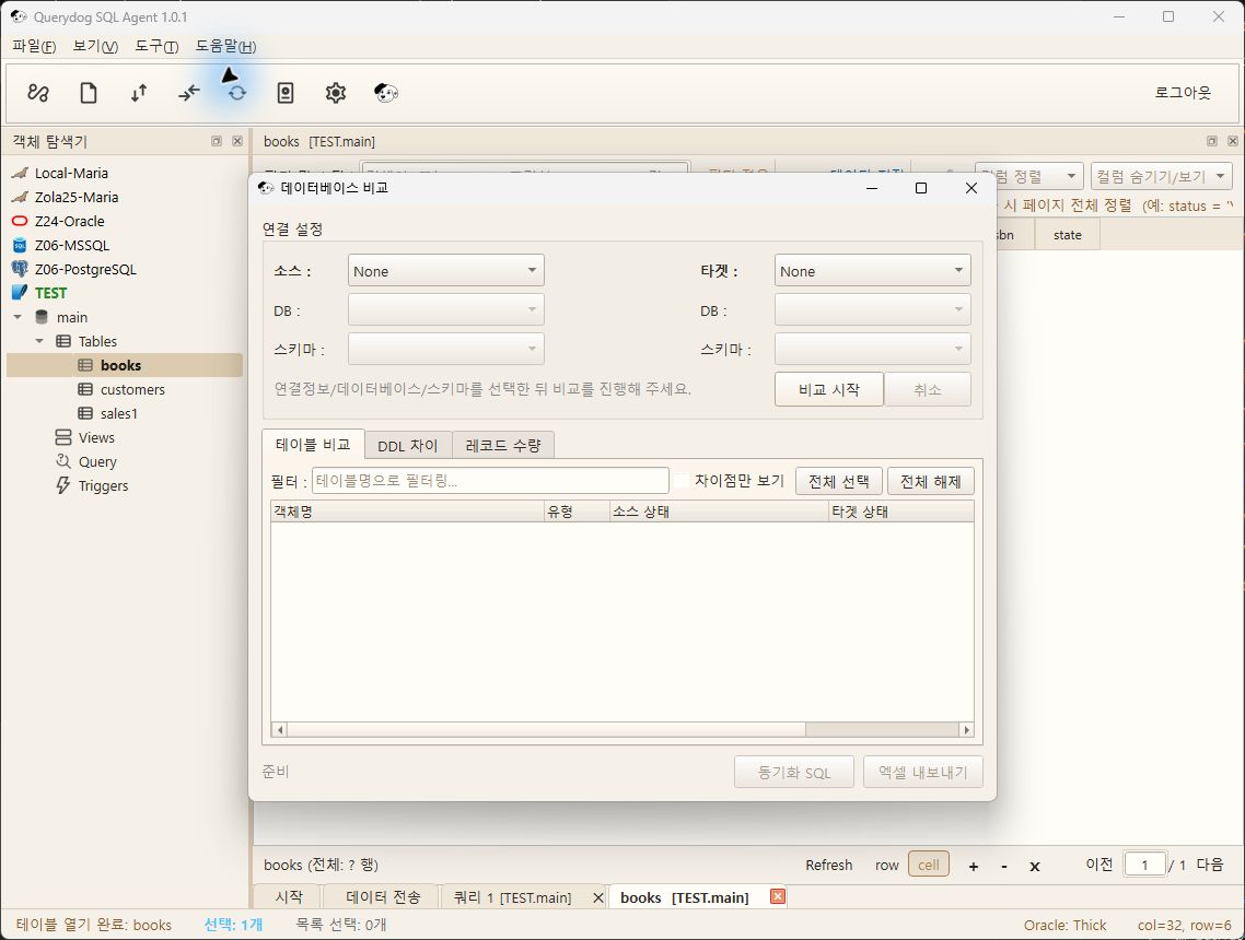 DB 비교 (Database Compare)