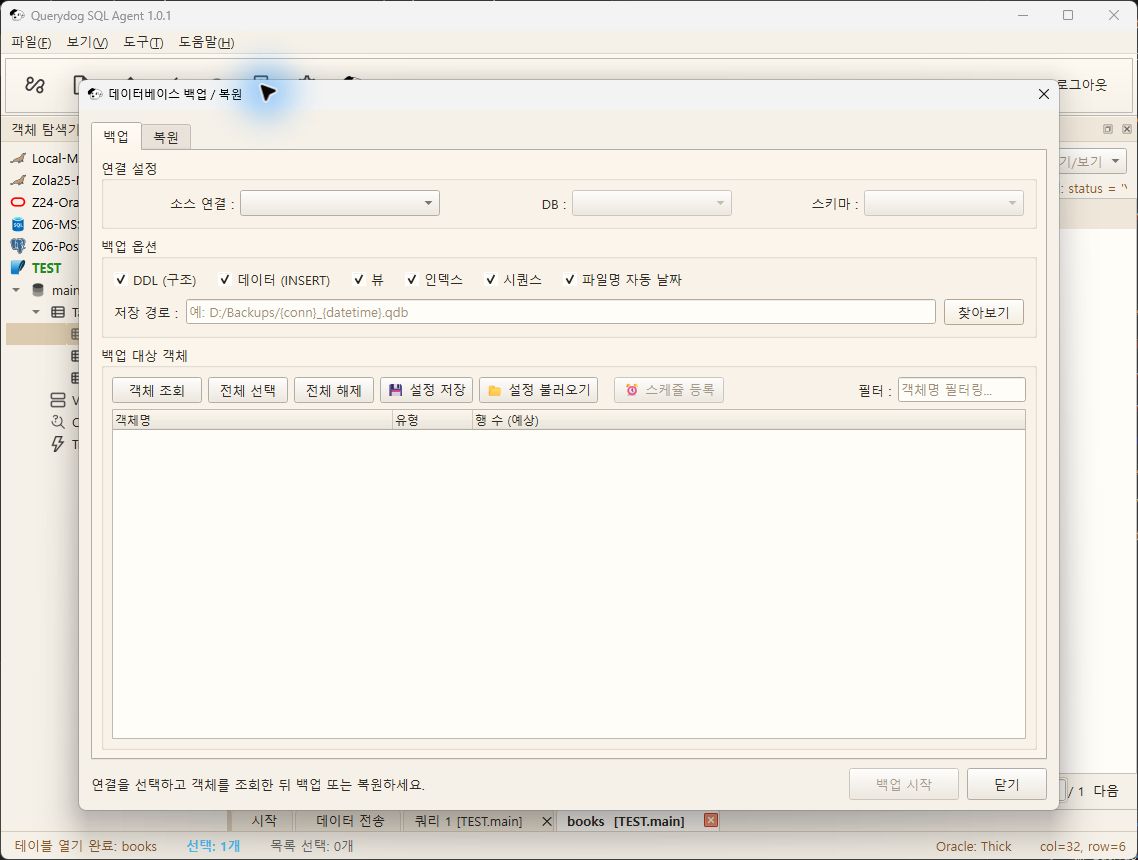 데이터베이스 백업