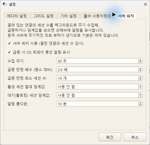 서버 워치 설정
