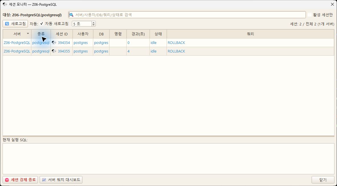 세션 모니터 (Session Monitor)