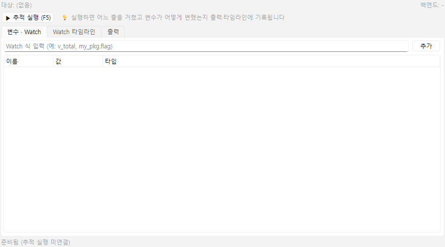 SQL 디버거 (Pro)
