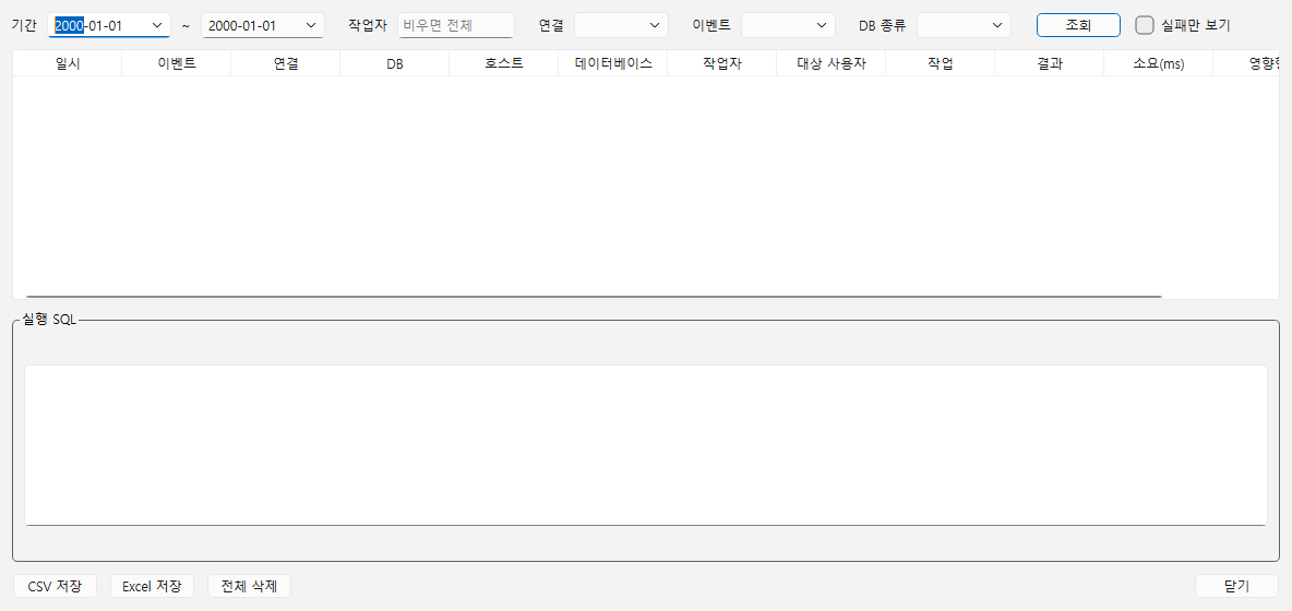 데이터 감사 이력