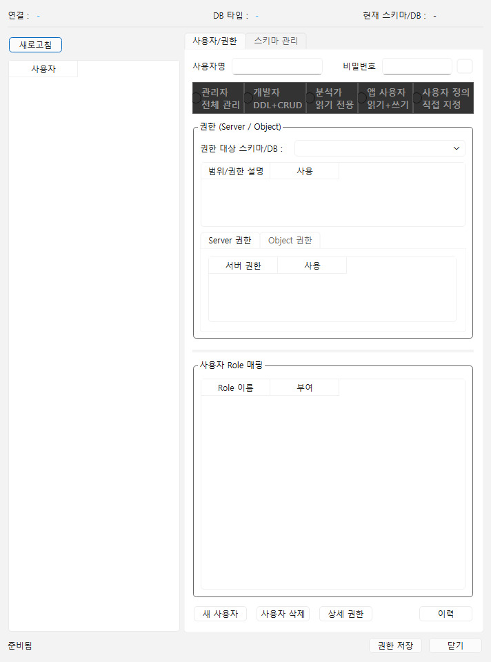 MySQL 사용자 관리