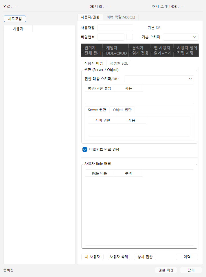 MSSQL 사용자 관리