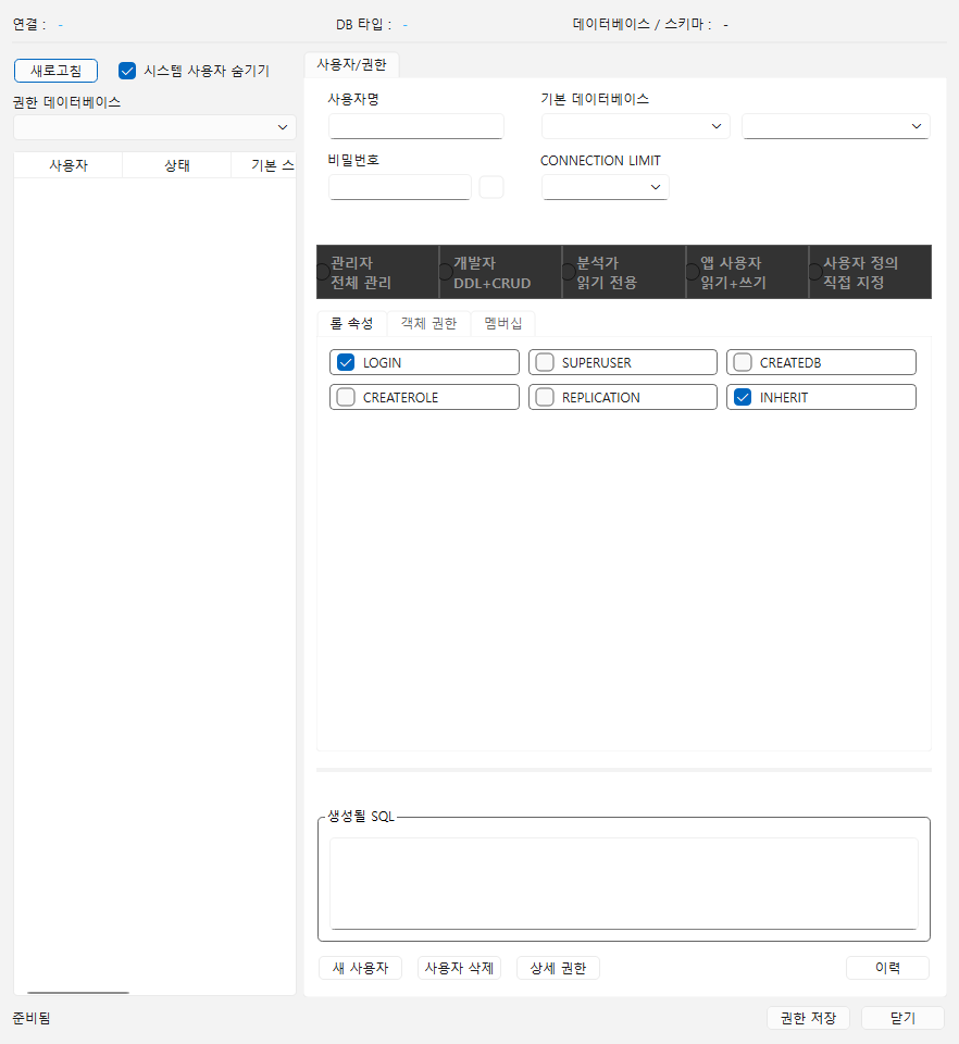 PostgreSQL 사용자 관리