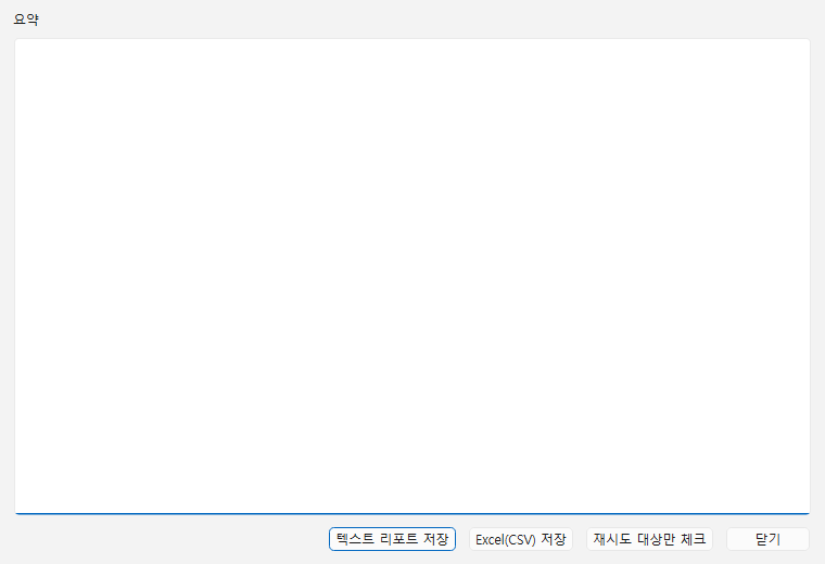 전송 검증 보고서