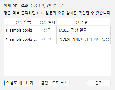 DDL 실행 보고서