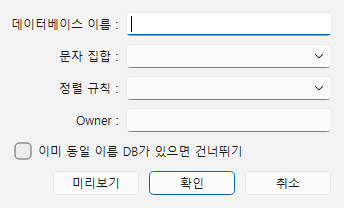 데이터베이스 생성