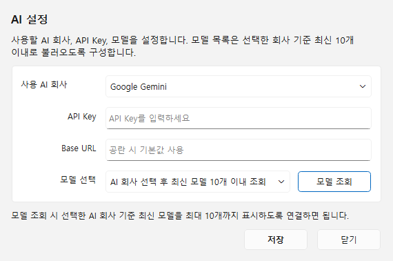 AI 설정