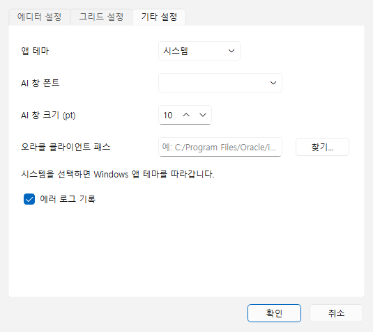 기타 설정
